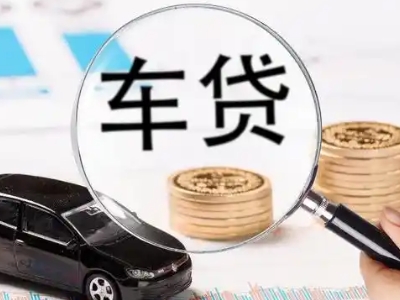 畅好车辆抵押贷款什么情况会被认定为是违规?